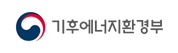 기후에너지환경부